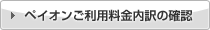 �y�C�I�������p��������̊m�F