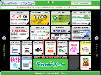 Famiポート トップメニュー 画面イメージ1