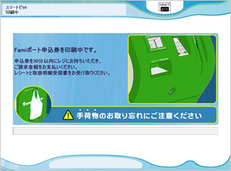 Famiポート トップメニュー 画面イメージ5