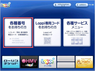 Loppi メニュー 画面イメージ1