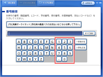 Loppi メニュー 画面イメージ2