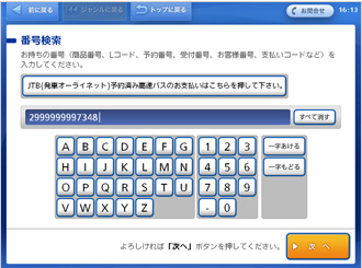 Loppi メニュー 画面イメージ3