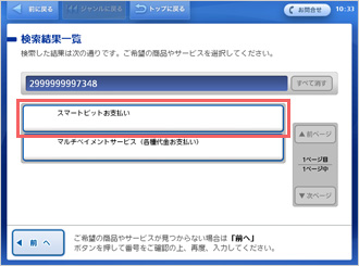 Loppi メニュー 画面イメージ4