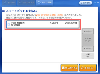 Loppi メニュー 画面イメージ5