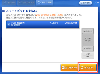 Loppi メニュー 画面イメージ6