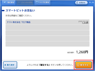 Loppi メニュー 画面イメージ7
