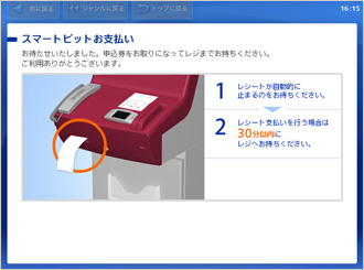 Loppi メニュー 画面イメージ8