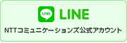 LINE@NTTR~jP[VYAJEg