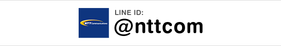 LINE ID: @nttcom