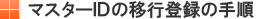}X^[ID̈ڍso^̎菇