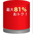 �ő�81%���g�N�I