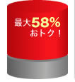 �ő�58%���g�N�I