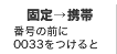 �Œ聨�g�� �ԍ��̑O��0033�������