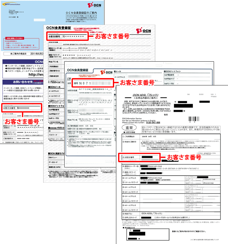 お客さま番号掲載例 Ocn Nttコミュニケーションズ個人のお客さま向けサイト